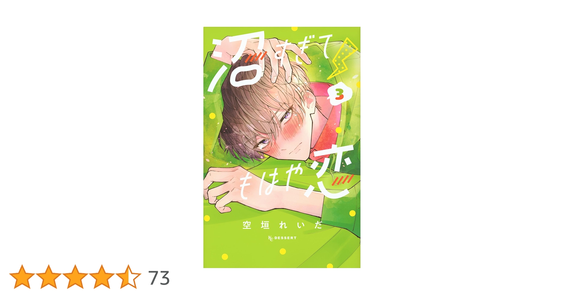 【雑誌 切り抜き】デザート2023年3月号 沼すぎてもはや恋 エピソード8 雑誌 切り抜き】デザート2023年3月号 沼すぎてもはや恋